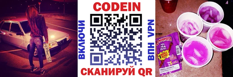 Codein Purple Drank  Макаров 